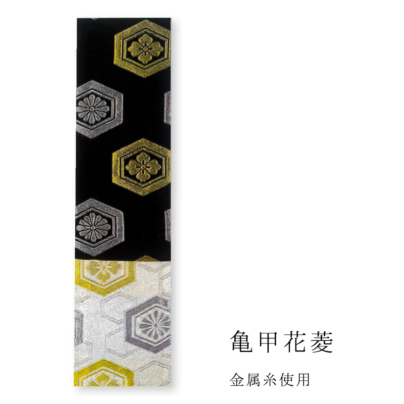 【✨高級 】組織男帯 男帯 3寸 三寸 男踊り用 金襴 菱 亀甲 花菱 金銀 メンズ おとこ帯 別織