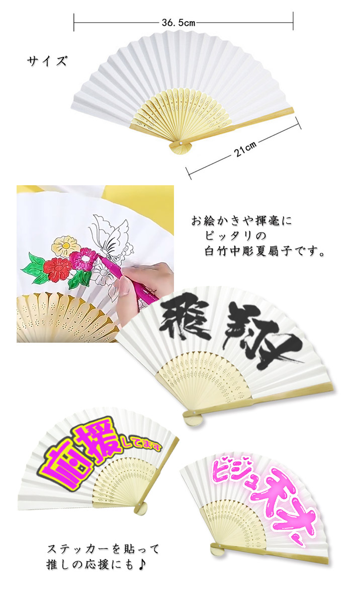 白扇 白扇子 白竹 中彫 白無地 扇子 イベント 揮毫 きごう 応援 白扇 白扇子 白竹 中彫 白無地 扇子 イベント 揮毫 きごう 応援