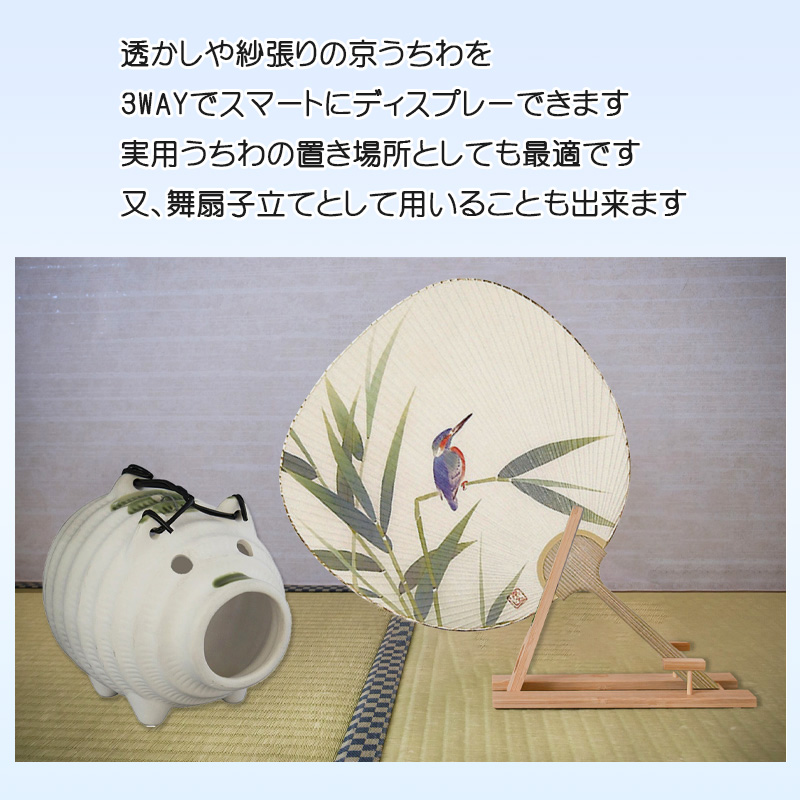 うちわ立て 京うちわスタンド 3WAYうちわディスプレー 団扇飾り 団扇台
