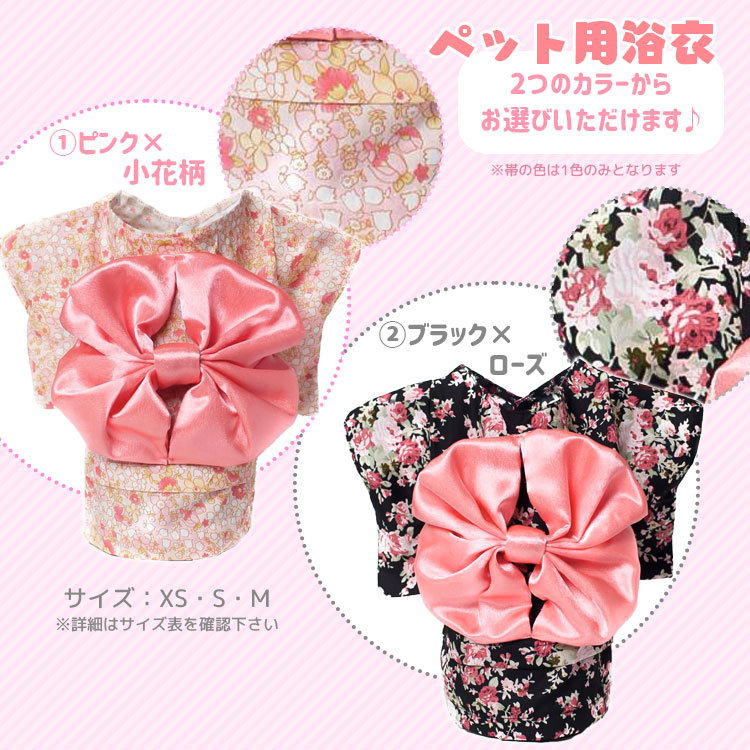 犬 猫 服 愛犬 愛猫 ペット ウェア 着物 浴衣 正月 お祭り 七五三 かわいい おしゃれ コスプレ