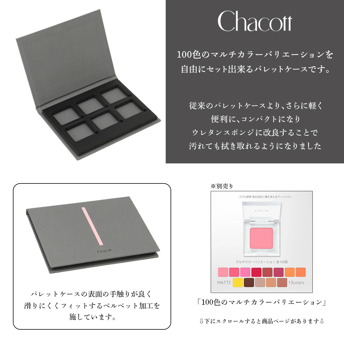 チャコット メイク Chacott (ケース) マルチカラーバリエーション 6穴