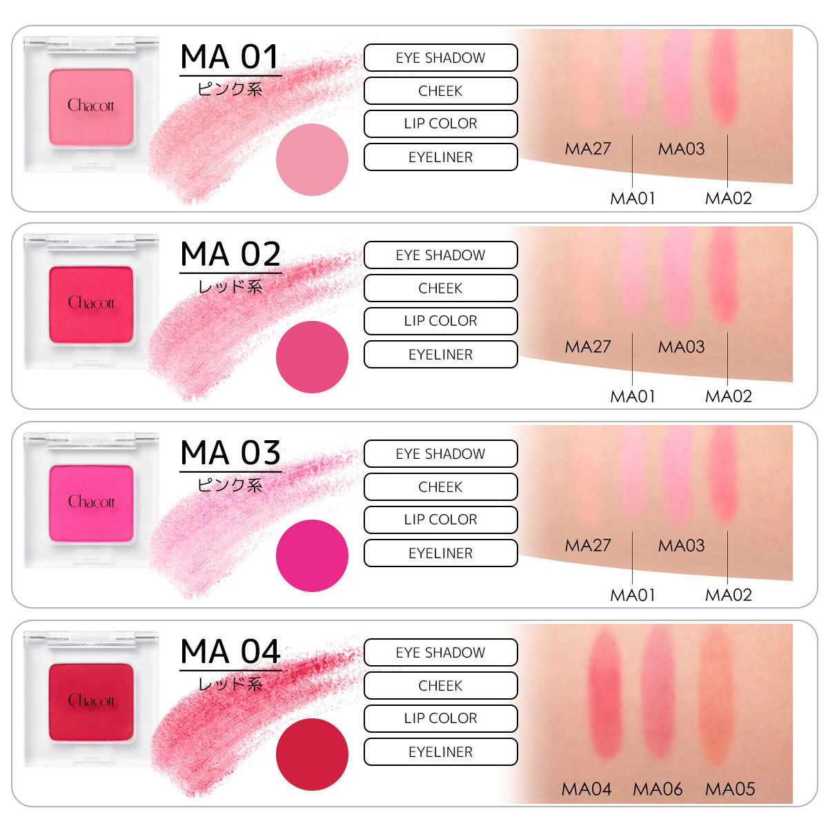 マルチカラーバリエーション MATTE [マット] MA01-13 全100色 Chacott COSMETICS [チャコットコスメティクス]  返品交換不可 : ch-mcb-01-13 : ODORI Company - 通販 - Yahoo!ショッピング