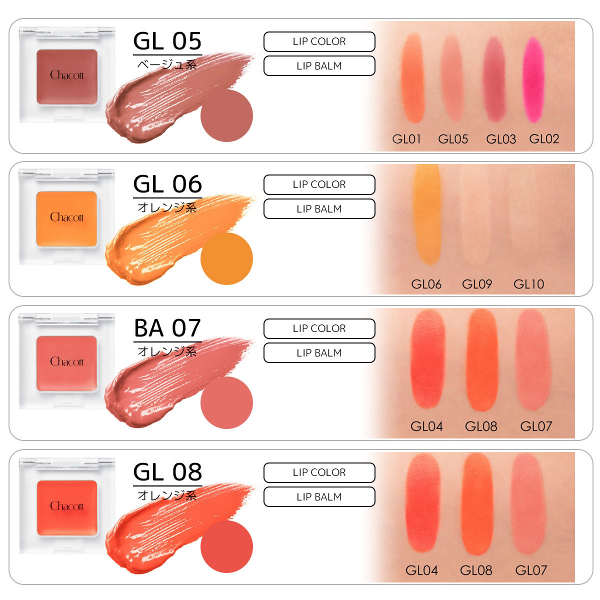 選ぶなら Chacott チャコット マルチカラーバリエーション グロッシー GL10 tresil.com.br
