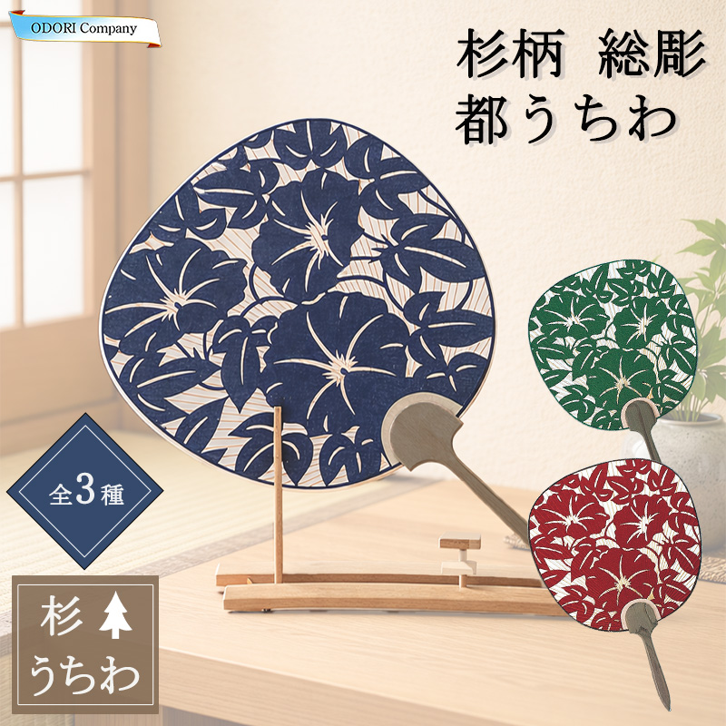 うちわ 団扇 都うちわ 高級 和柄 総彫 手漉き和紙 朝顔 あさがお