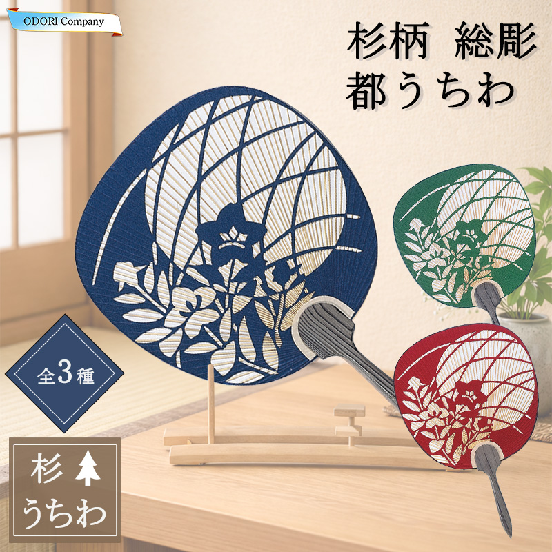 うちわ 団扇 都うちわ 高級 和柄 総彫 手漉き和紙 桔梗 月 透かし 赤