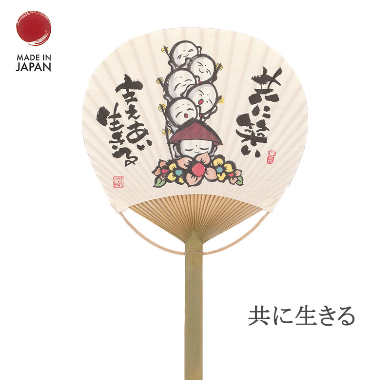 団扇 竹編み うちわ うちわ 団扇 名言 言葉 お地蔵さん 地蔵 中村誠愛 竹 和紙 唐月 己書