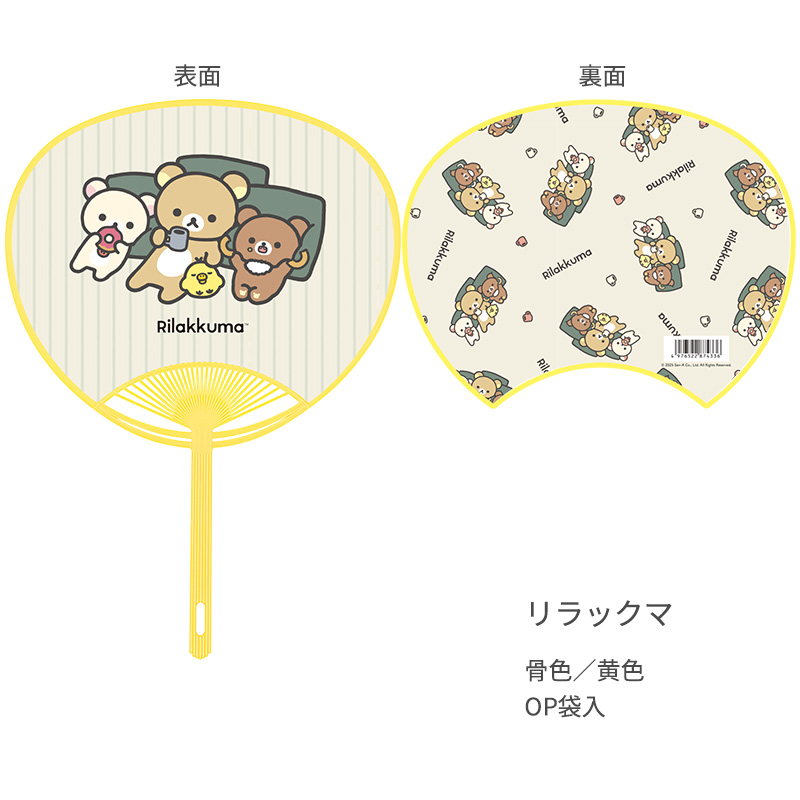 うちわ キャラクター ハローキティ リラックマ サンリオ こども ポリ