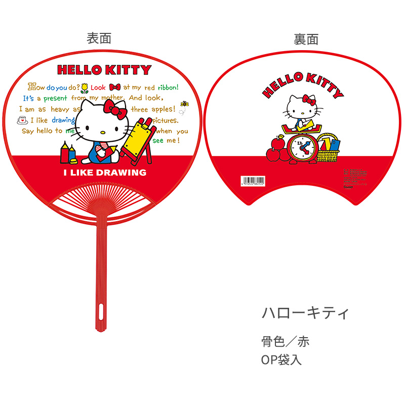 うちわ キャラクター ハローキティ リラックマ サンリオ こども ポリ