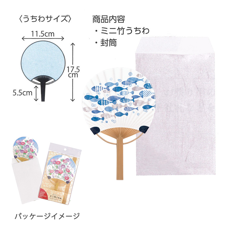 ミニ うちわ 団扇 竹うちわ 夏 日本 和紙 和 和柄 プレゼント