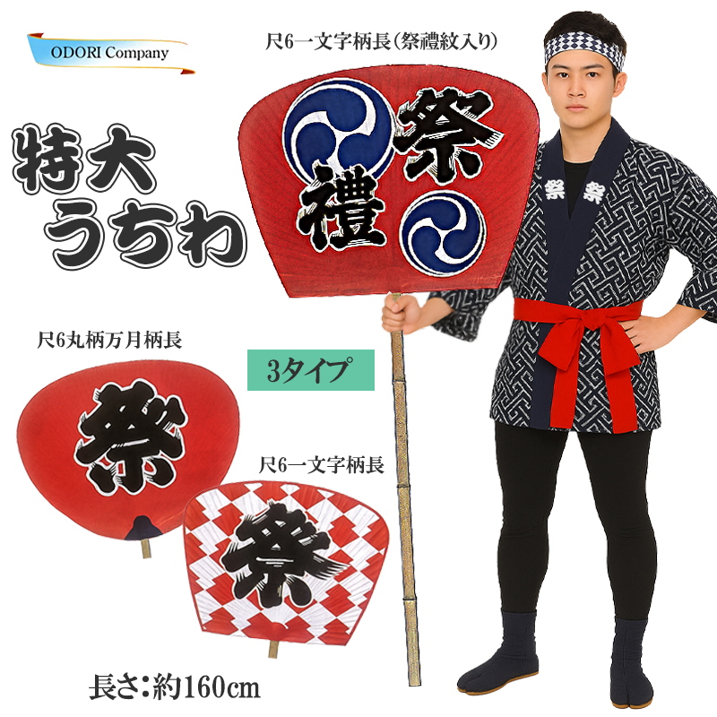 特大 柄長 大うちわ 祭り 日本製 尺6 祭禮 赤 伏見上野旭昇堂 民芸 大