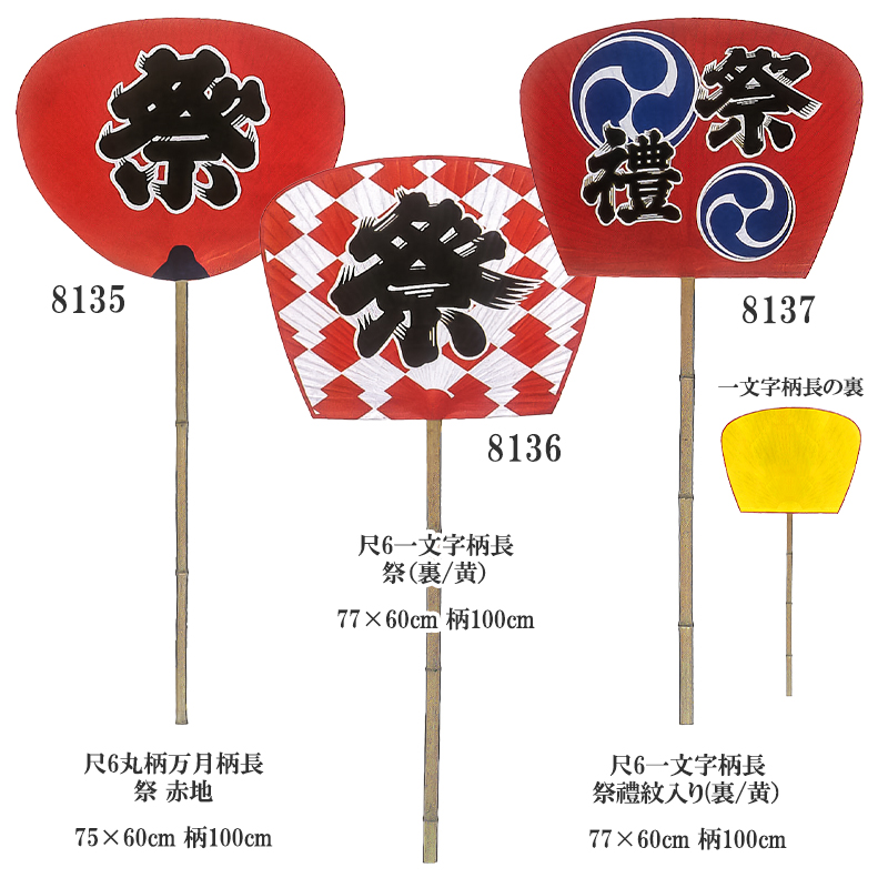特大 柄長 大うちわ 祭り 日本製 尺6 祭禮 赤 伏見上野旭昇堂 民芸 大