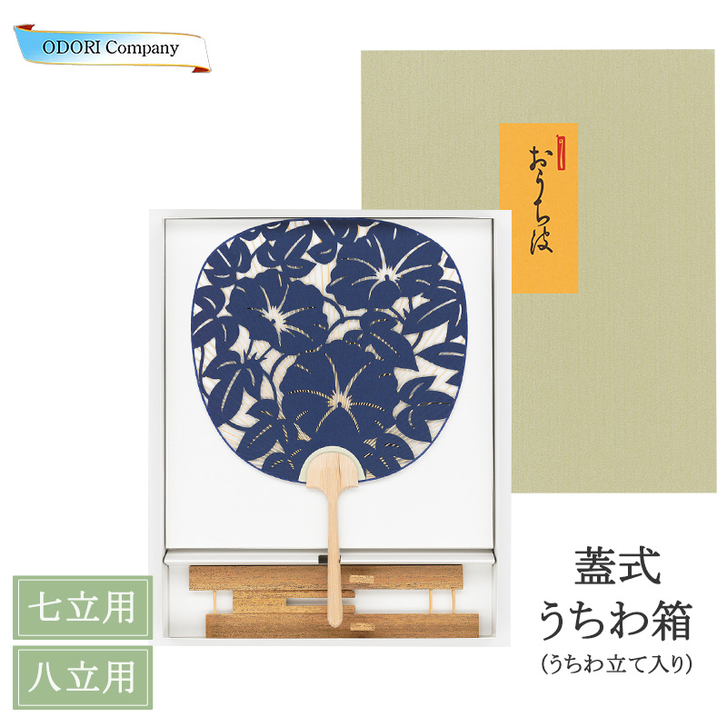 うちわ 団扇 京うちわ 高級 和柄 すかし彫 手漉き和紙 朝顔 透かし 紺