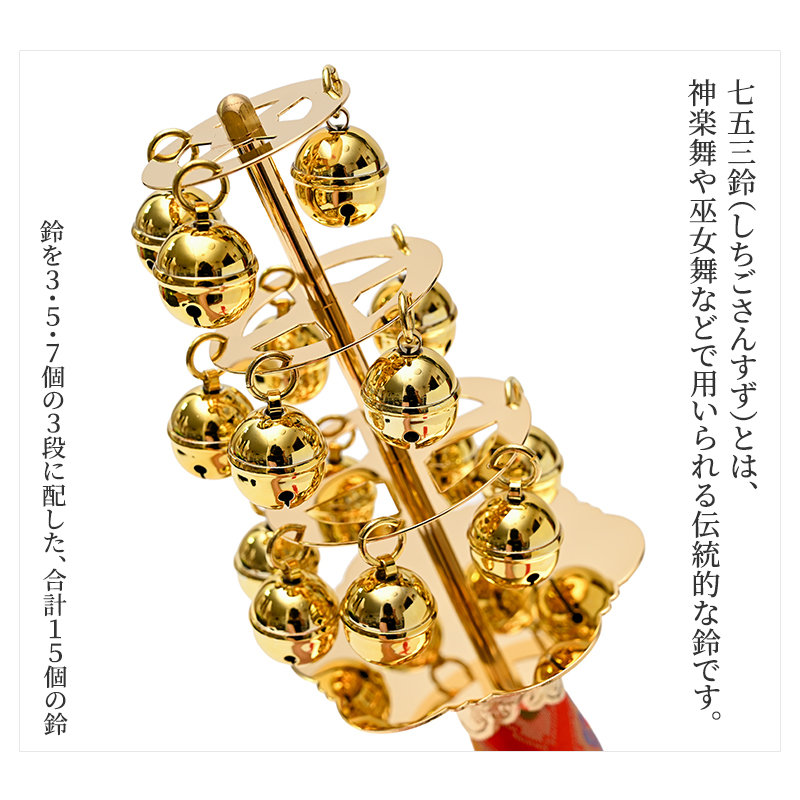 上三番叟鈴 神楽鈴 舞台衣裳 日本舞踊 大衆演劇 神楽鈴 高級 三番叟鈴 能 巫女鈴 歌舞伎 鈴 日本舞踊小道具 かぐらすず