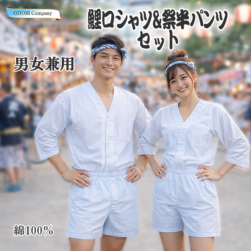 鯉口シャツ 上下セット 女性 レディース 男性 祭りパンツ 半股引 ゴム