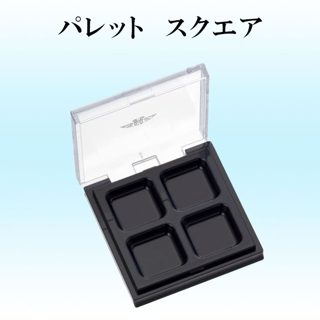 【未使用】LE WATOSA コンパクト アンサンブル  メイクパレットケース コンパクト アンサンブル | LE WATOSA公式オンラインショップ