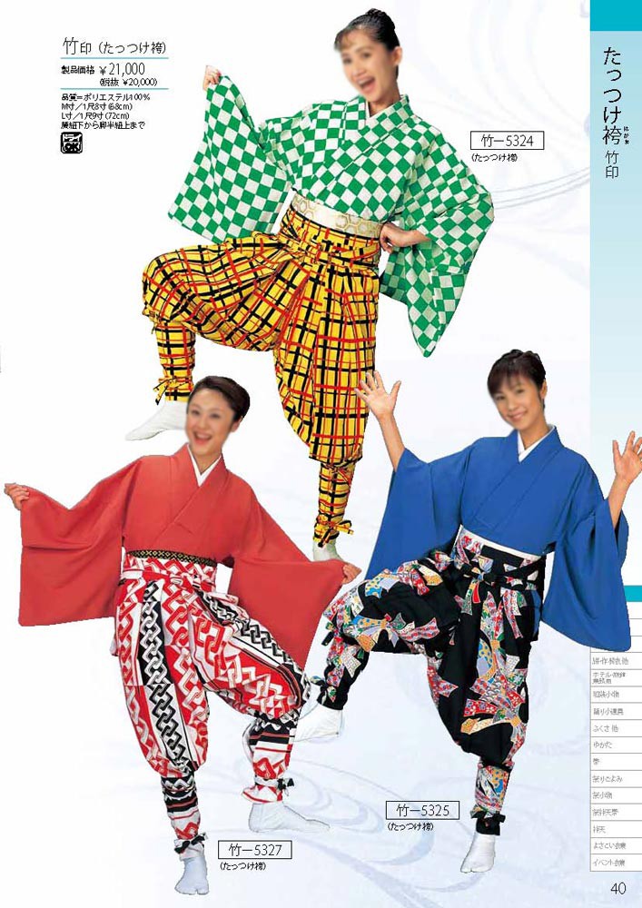 たっつけ袴 裁着袴 山袴 伊賀袴 呼出し 手古舞 てこまい : ODORI