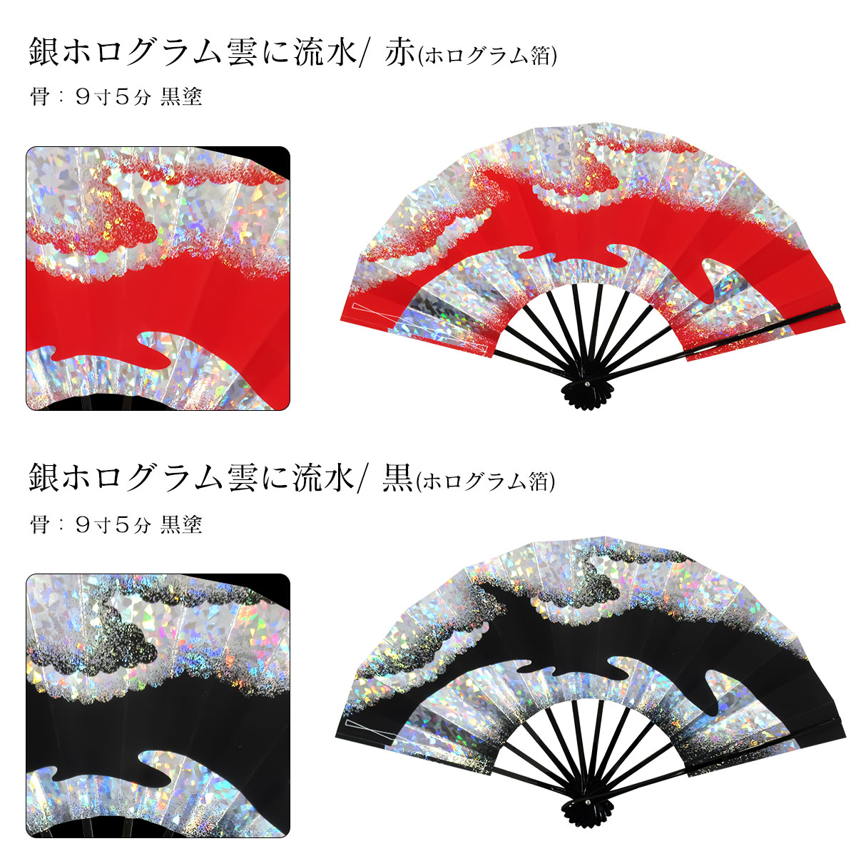 【美品】【高級】舞踊用 流水桜 引きずり Kimono 舞扇子 踊り用 日本舞踊 扇子 練習用 9.5寸 黒塗 桜 雲 流水 赤 黒 青