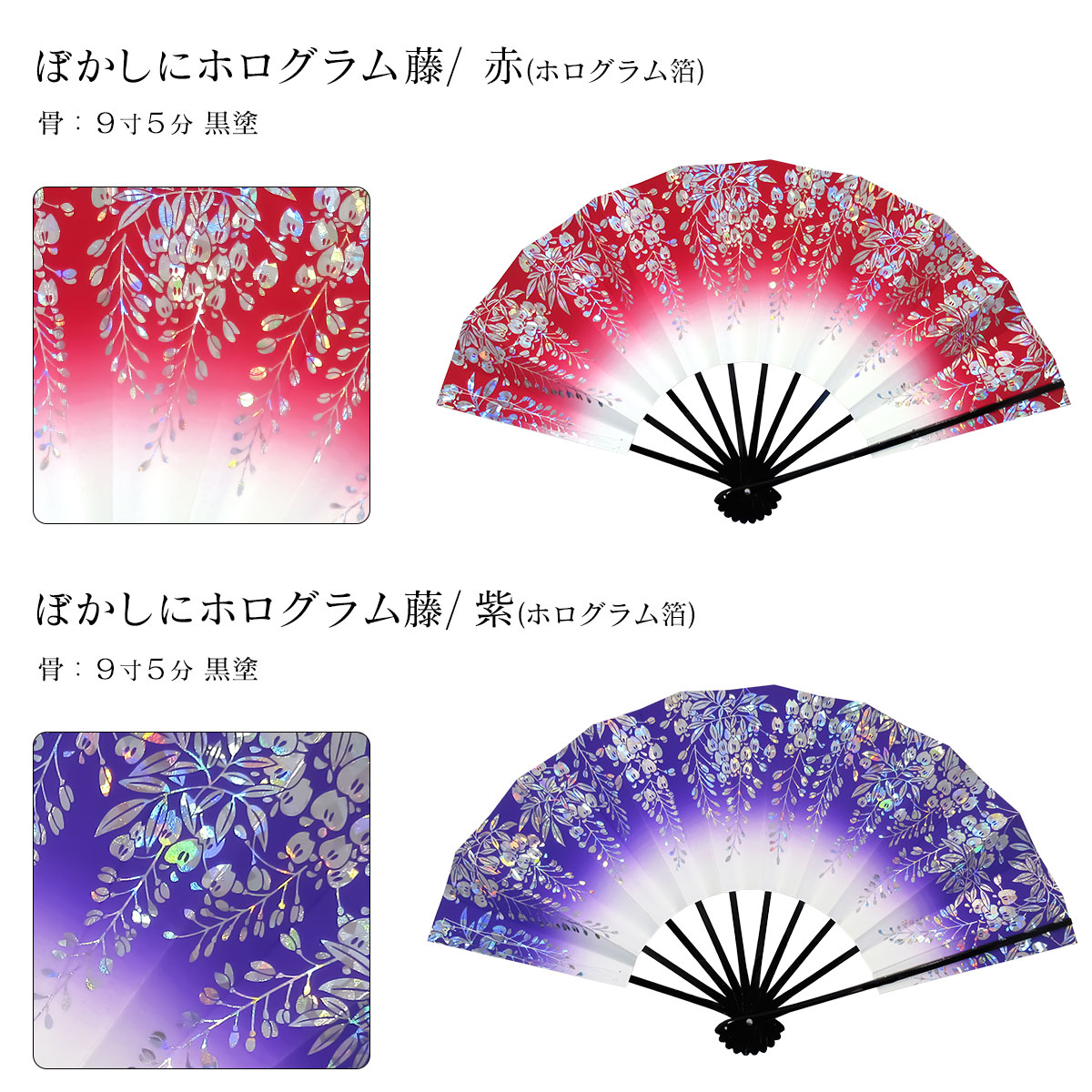 舞扇子 9.5寸 日本舞踊 扇子 踊り用 練習用 黒塗 ぼかし 桜 藤