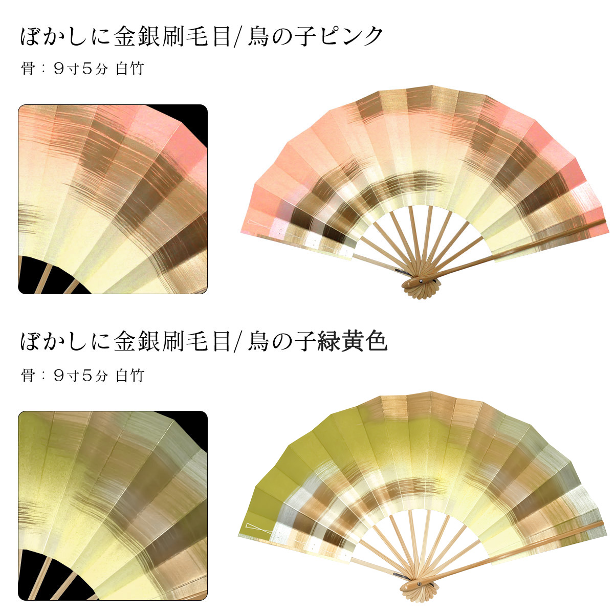 舞扇子 踊り用 日本舞踊 扇子 練習用 9.5寸 白竹 刷毛目 鳥の子 金 銀