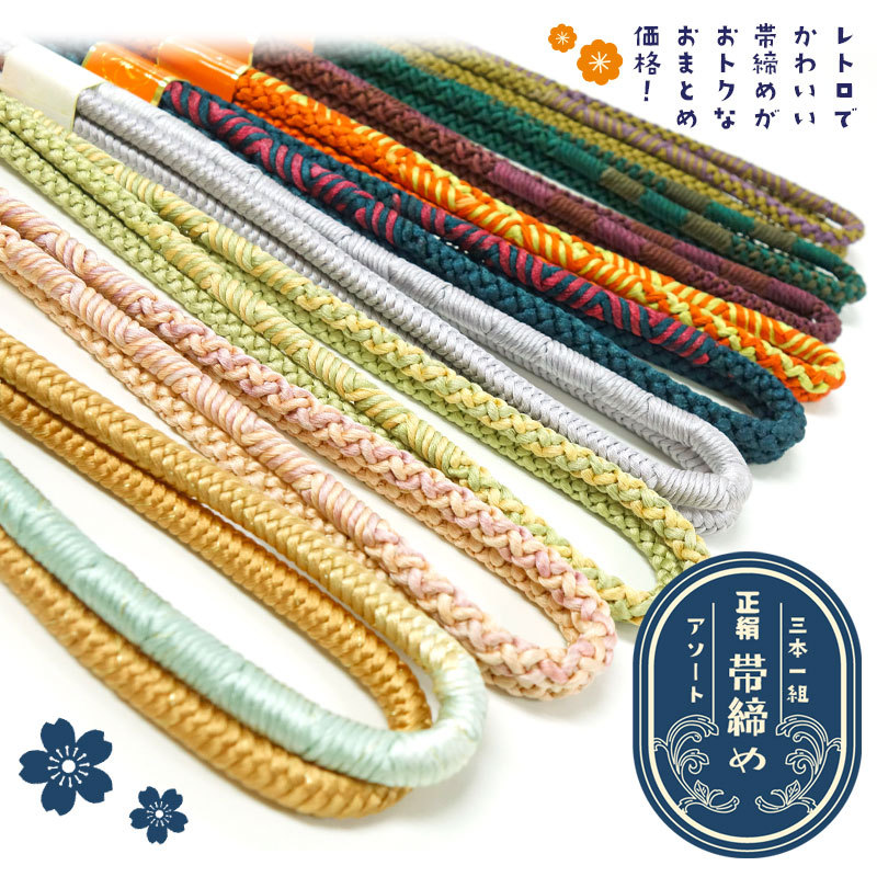 小紋 着物 正絹 まとめ売り3着 帯締め付き 洋服 リメイクBM-5482 20038362-4set02.jpg