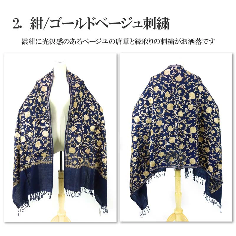 ショール 着物 カシミール刺繍 大判 ストール レディース インド製