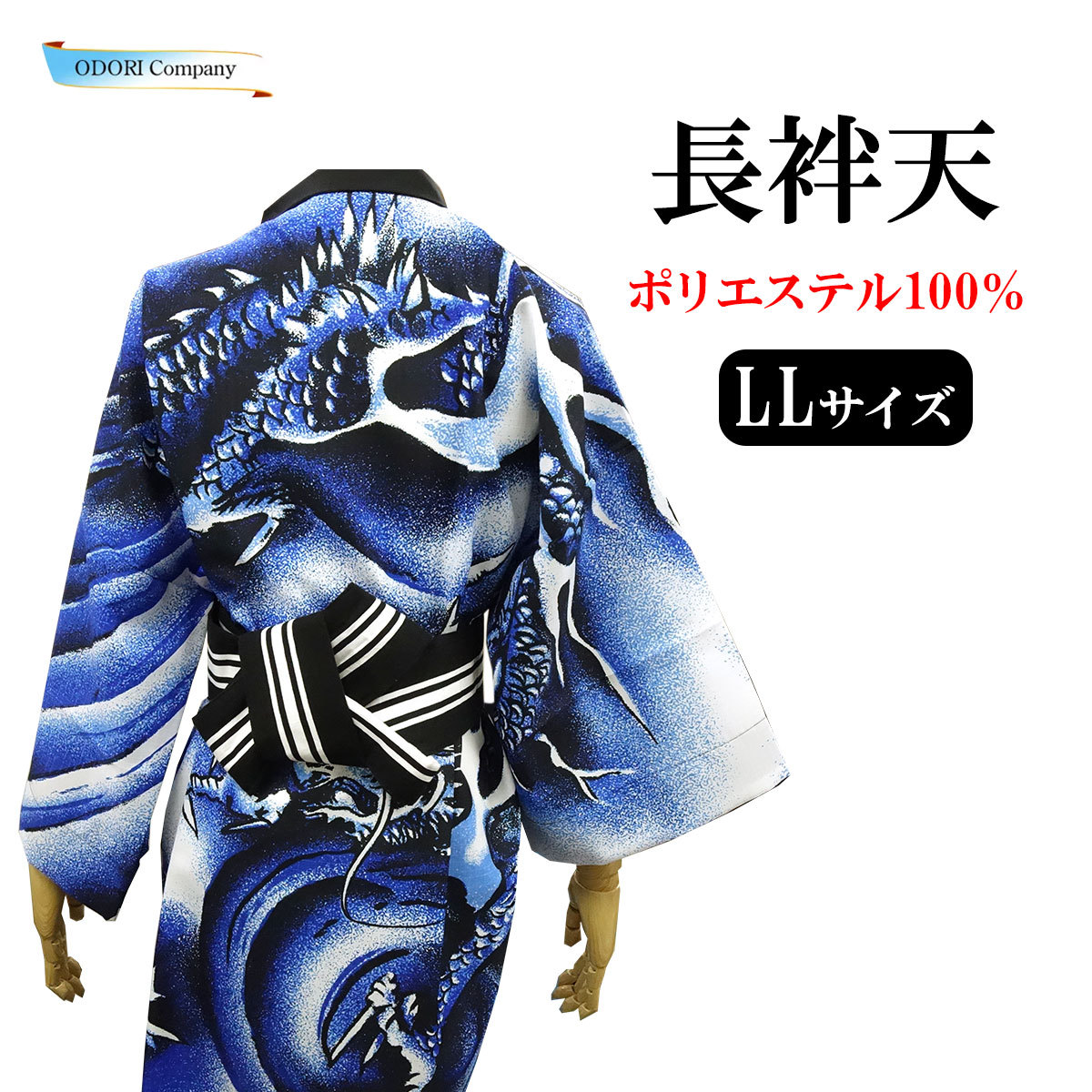長袢天 半纏 はっぴ はんてん 青龍 ロング 男性 紳士 祭り 長袢天 半纏 はっぴ はんてん 青龍 ロング 男性 紳士 祭り