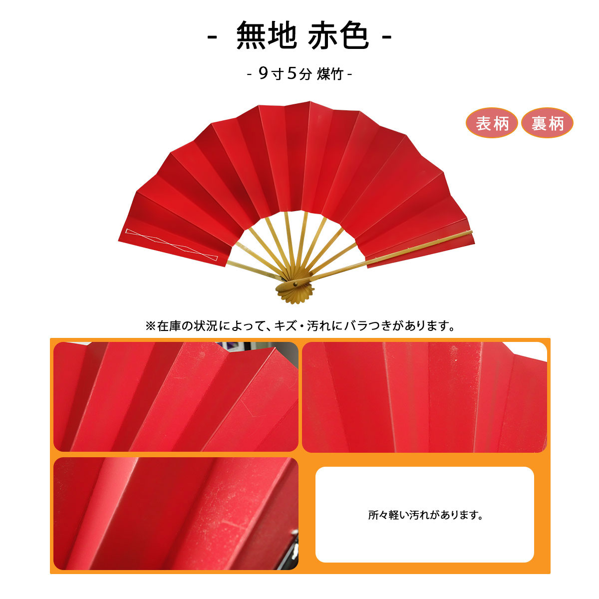 廃盤】舞扇子 アウトレット 訳あり 無地 9寸5分 黒塗 赤 銀 青