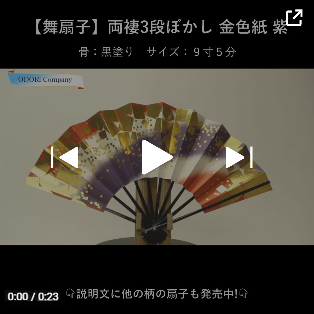 舞扇子 9寸5分 踊り 黒塗 ぼかし 両褄ぼかし 3段 金色紙 赤 水色