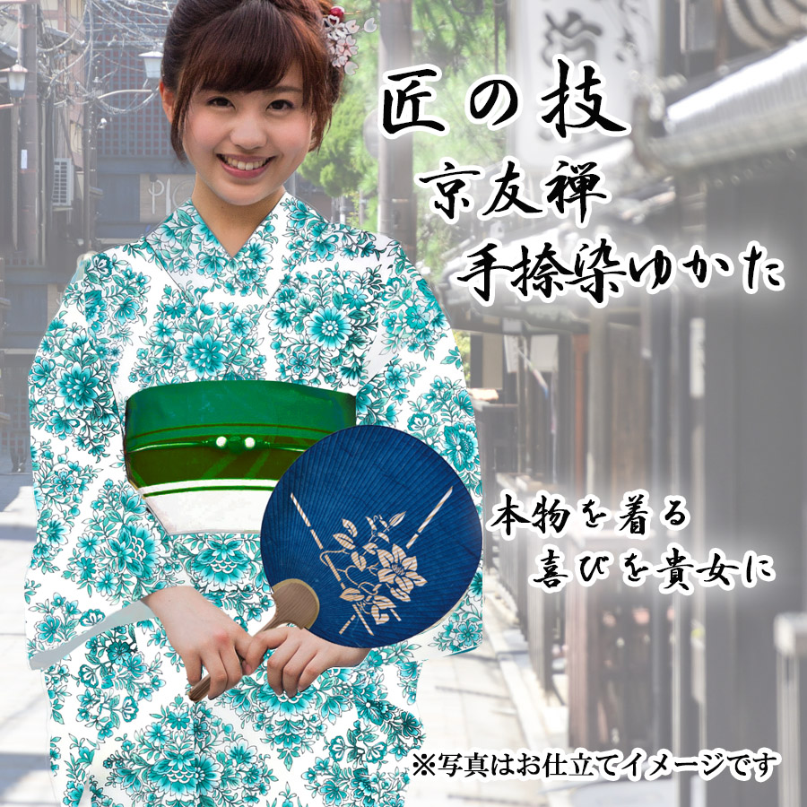 仕立上りゆかた 京友禅 手捺染 優華壇 高級仕立上りゆかた 日本製