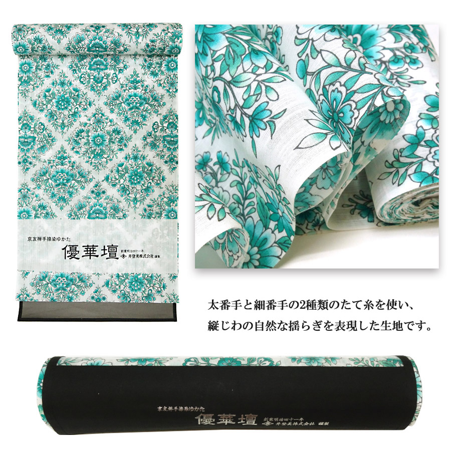 仕立上りゆかた 京友禅 手捺染 優華壇 高級仕立上りゆかた 日本製