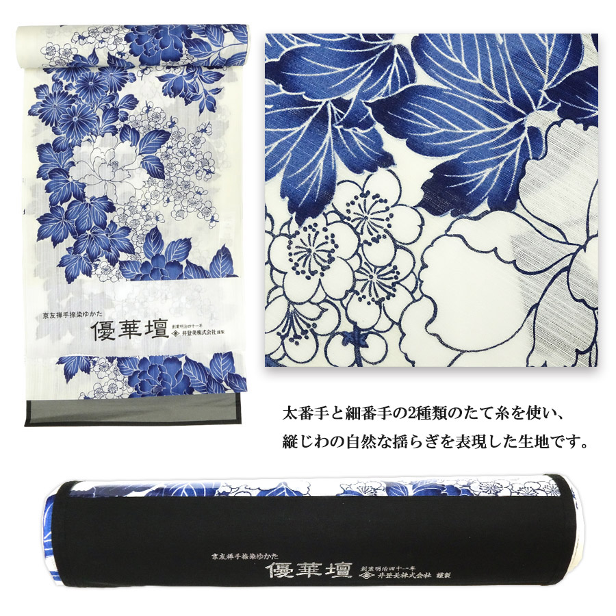 仕立上り高級ゆかた 京友禅 手捺染 優華壇 日本製 藍四季花 浴衣 夏