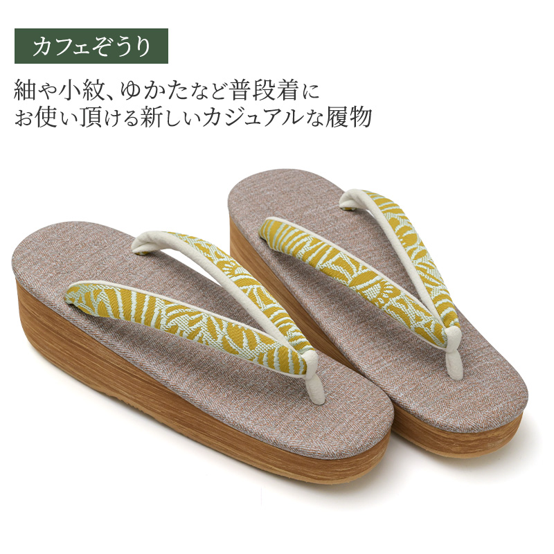 ≪菱屋カレンブロッソ×正絹織地鼻緒≫カフェ草履 M寸 no.1096 菱屋謹製 カレンブロッソ カフェ草履 ギアナ ソフト鼻緒 おしゃれ 草履
