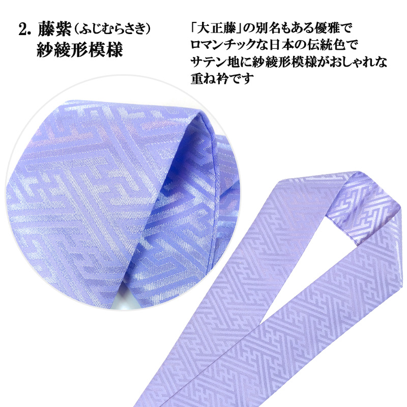 重ね衿 重ね襟 訪問着 サテン 伊達衿 渋好み 斑文様 雲文様 紗綾形