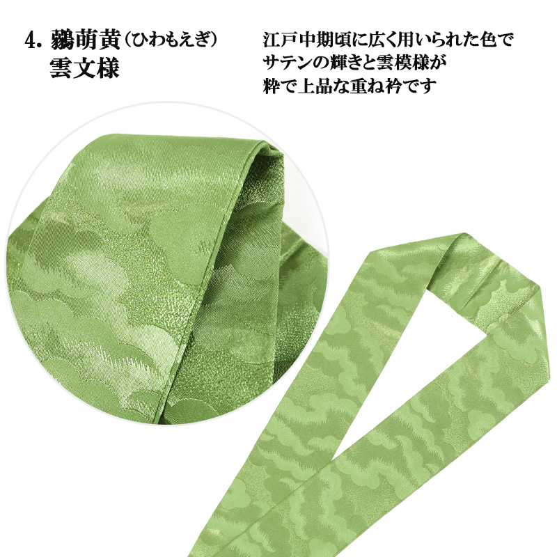 重ね衿 重ね襟 訪問着 サテン 伊達衿 渋好み 斑文様 雲文様 紗綾形
