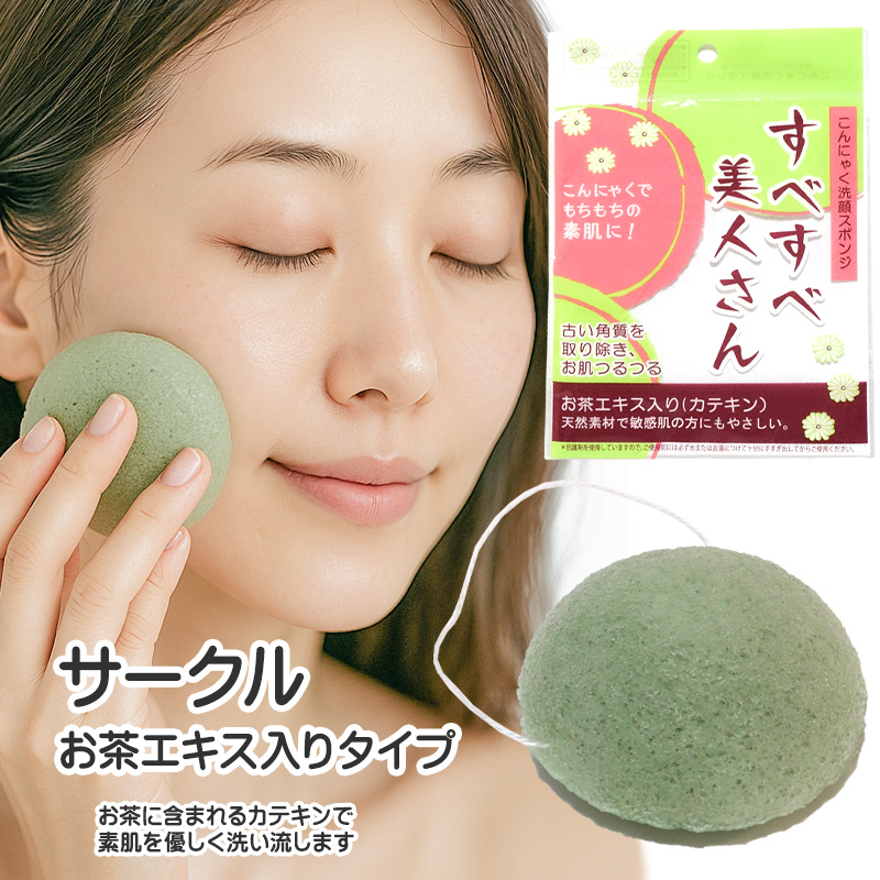 こんにゃくスポンジ 洗顔 竹炭 お茶 カテキン 敏感肌用 日本製