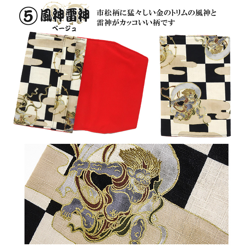 御朱印帳 カバー メンズ ケース 袋 虎 鯉 唐獅子 風神雷神 どくろ