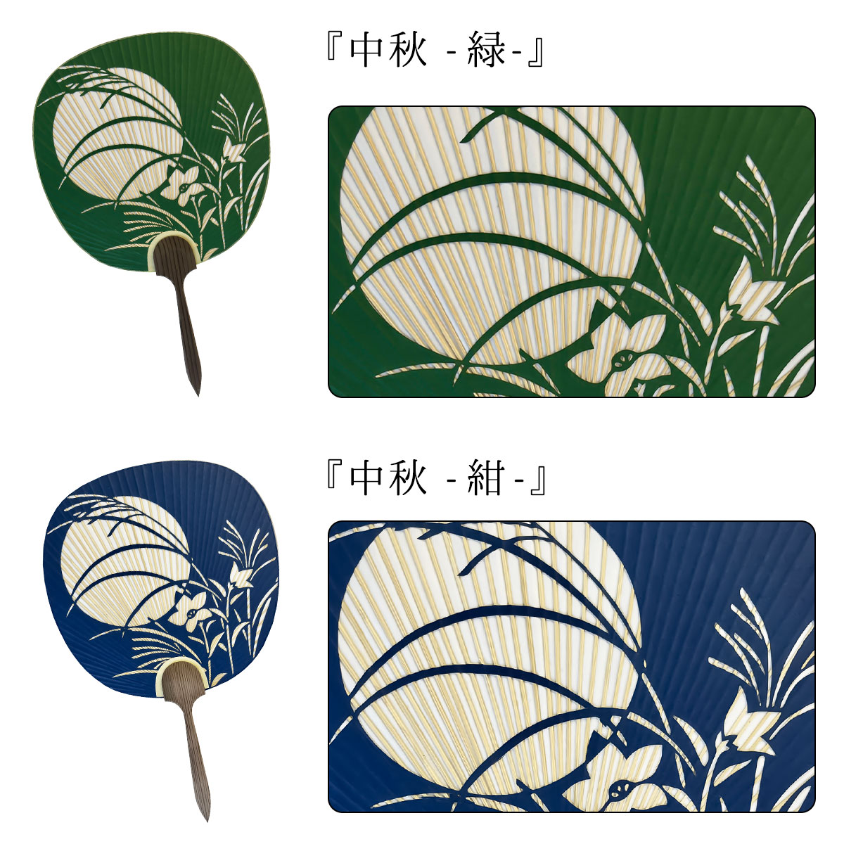 京うちわ 団扇 仲秋 緑 紺 飾り用 月 踊り 舞踊 和装用品 片面透かし 