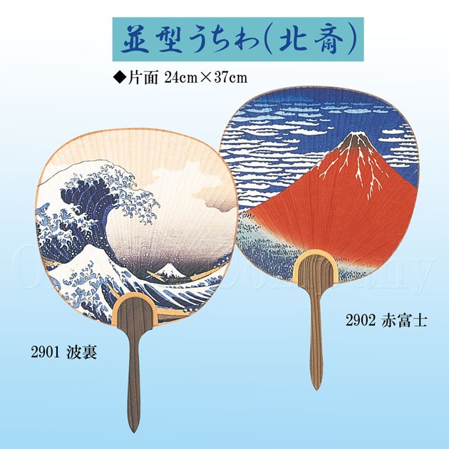 サマンサ　新品　京うちわ『富士山と海』 s-2901-2902.jpg