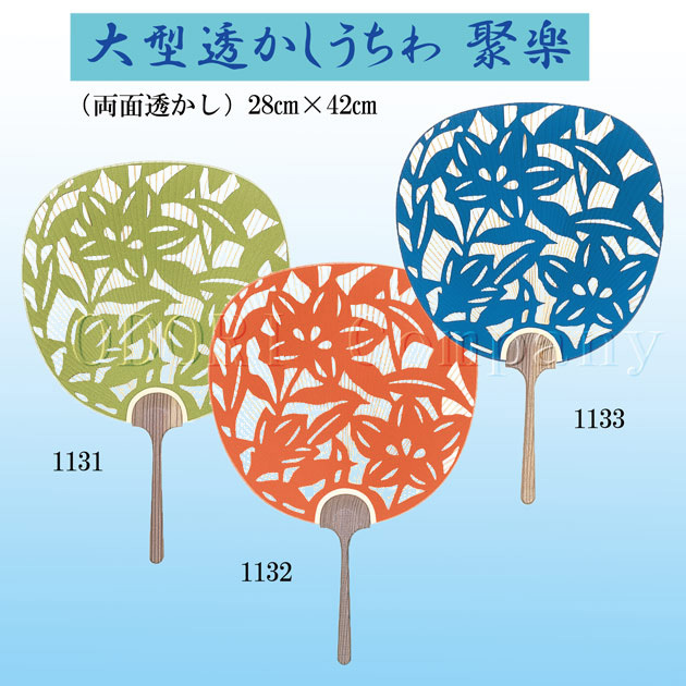 京うちわ 紙ケース付き 大型すかしうちわ 竹 聚楽 団扇 両面透かし