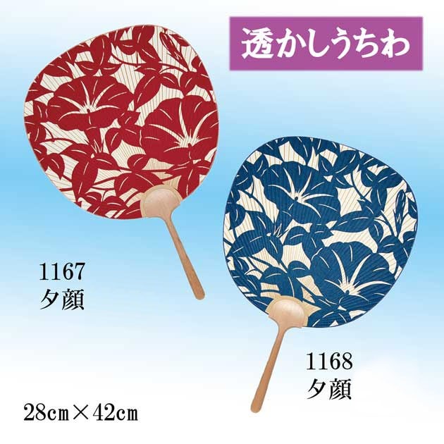 大型すかしうちわ 紙ケース付き 夕顔 エンジ 紺色 団扇 片面