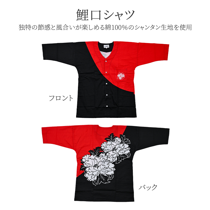 鯉口シャツ 大人 花柄 メンズ レディース 祭 衣装 赤 黒 : ODORI