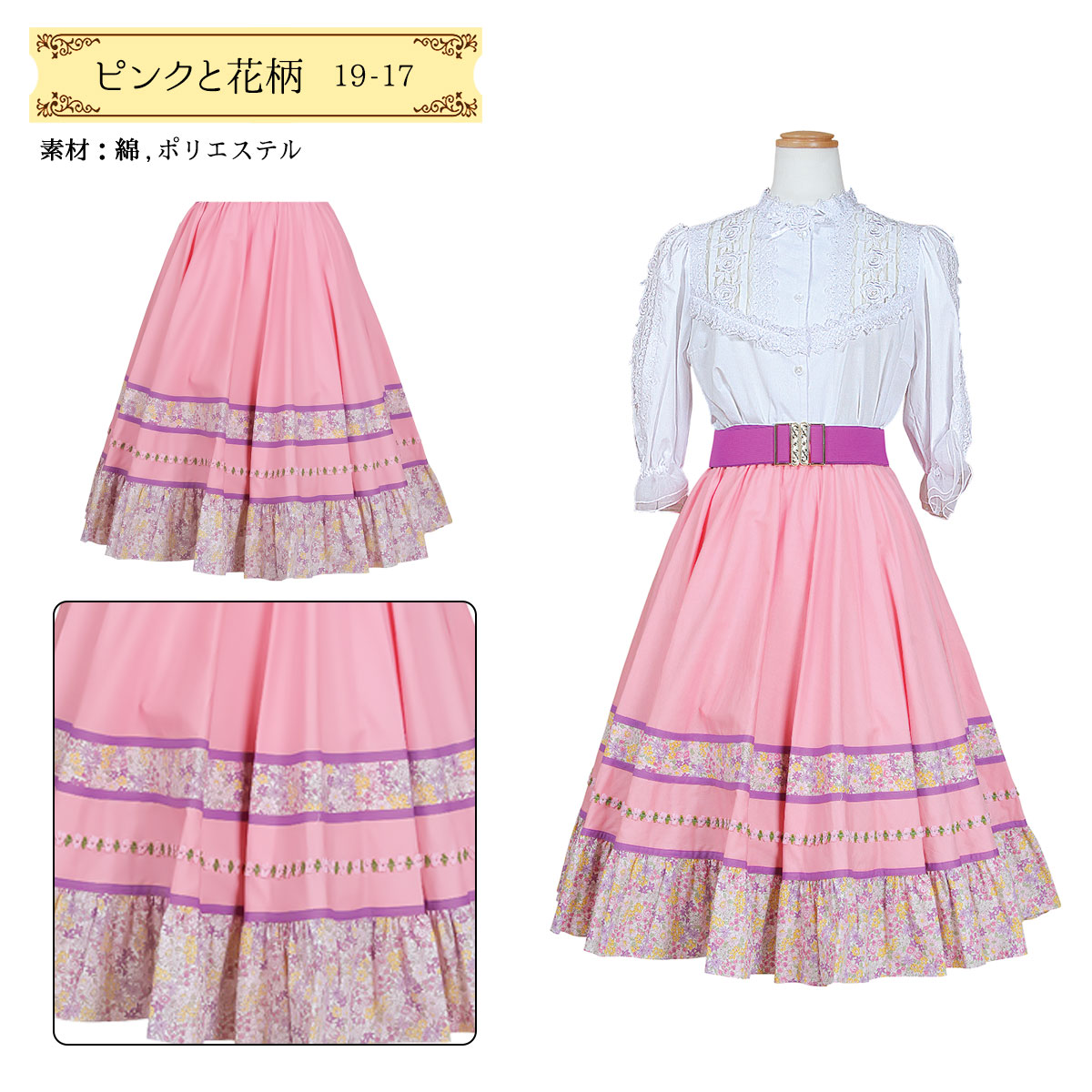 プリティドール フォークダンス スカート 綿 ポリエステル 踊り ダンス