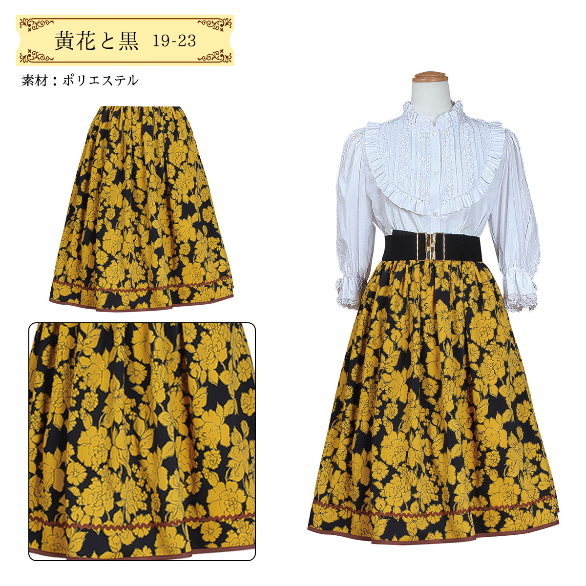 [Pretty Doll]フォークダンス衣装　スカート　日本製【未使用】 プリティドール フォークダンス スカート 綿 ポリエステル 踊り