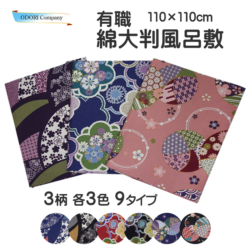 風呂敷 大判 綿 110cm 有職 ふろしき furoshiki レトロ おしゃれ 和柄