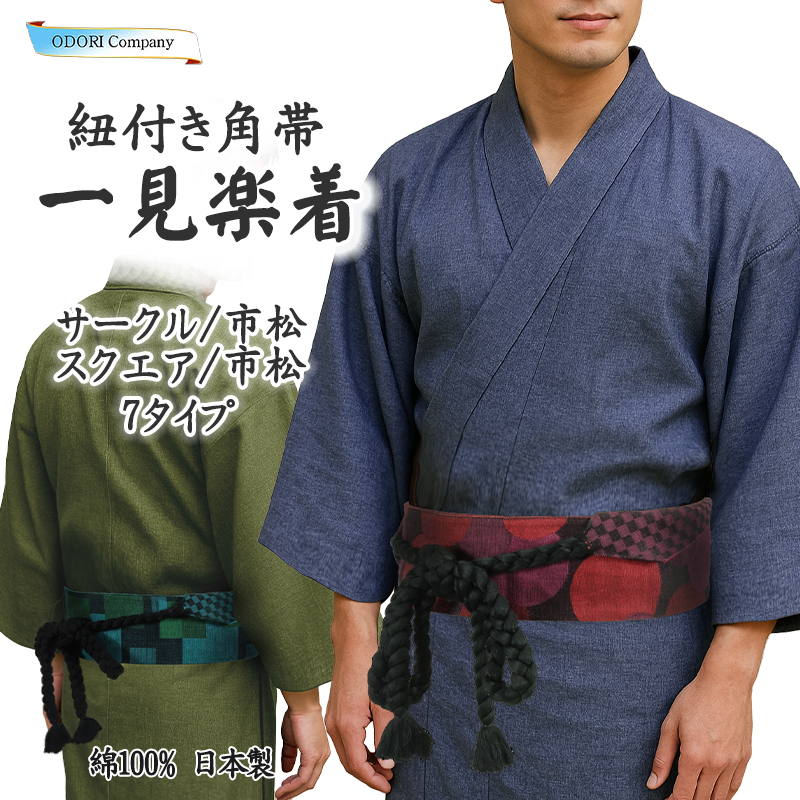 大人角帯 wk-9841.jpg