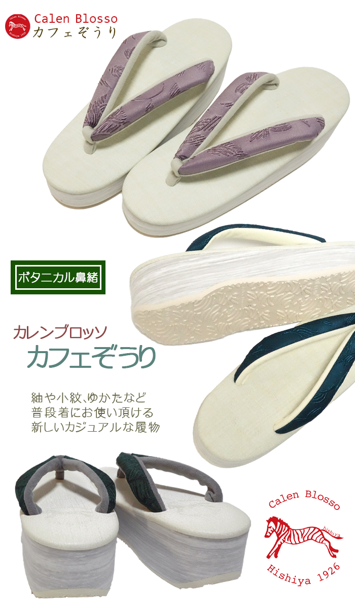 カレンブロッソ 草履 アウトレット セール 現品限り Sサイズ 晴雨兼用