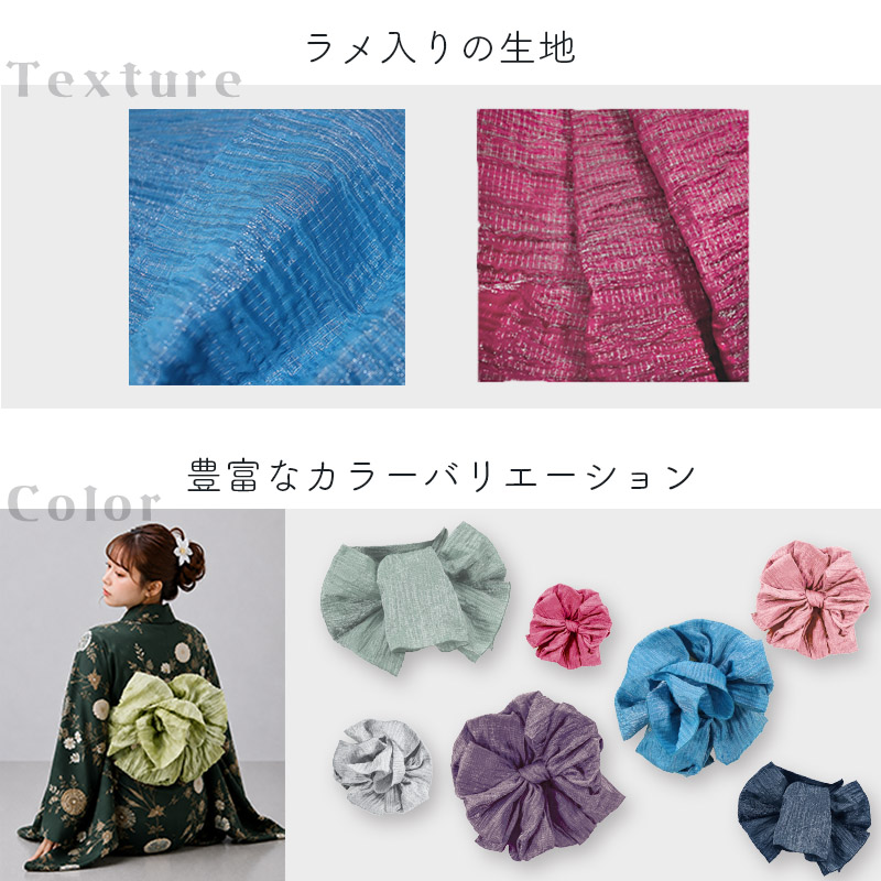 兵児帯 ラメ 大人用 浴衣帯 くしゅくしゅ シャイニー アレンジ結び