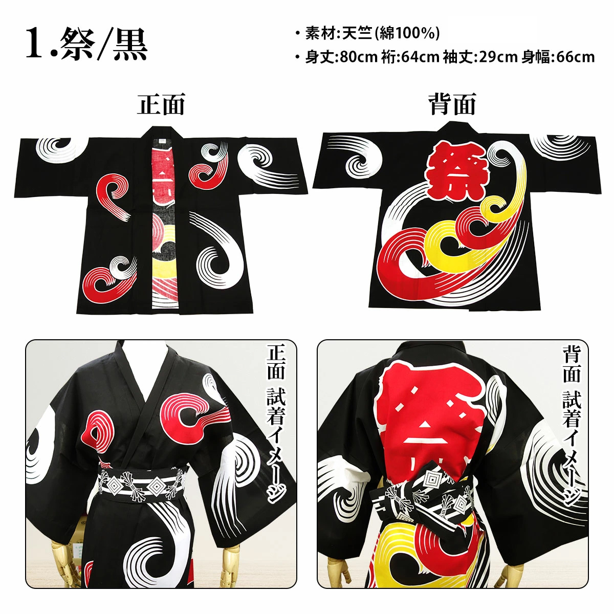 祭半纏 楽天市場】お祭り用品 大人用 睦半天【エンジ色】 フリーサイズ