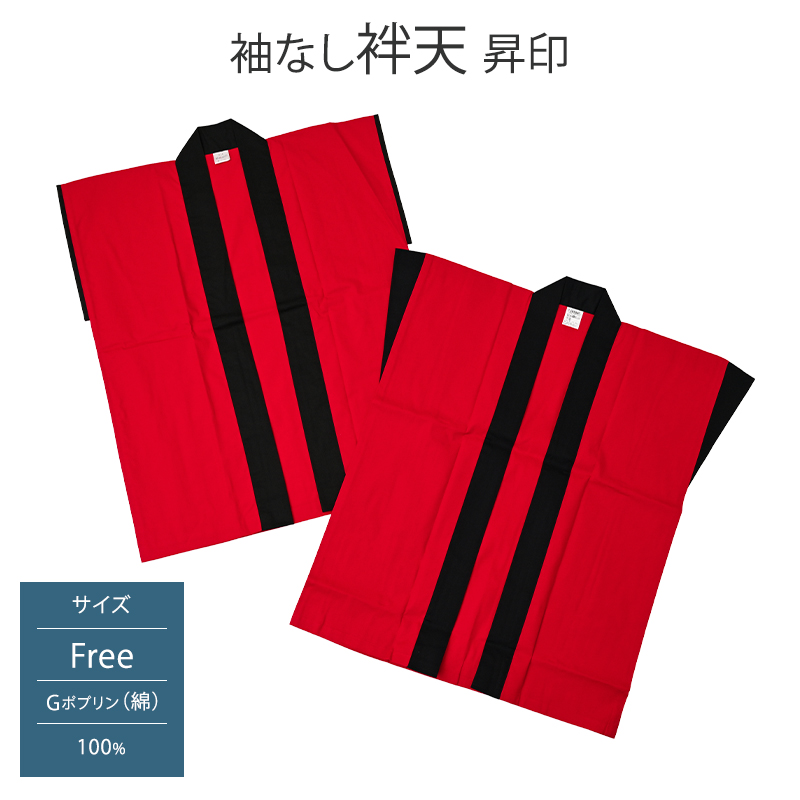 未使用　2尺衣装箱　黒天朱　60×40　4個 法被 袖なし 半纏 よさこい衣装 ソーラン節 お祭り袢天 赤 黒 当店限定