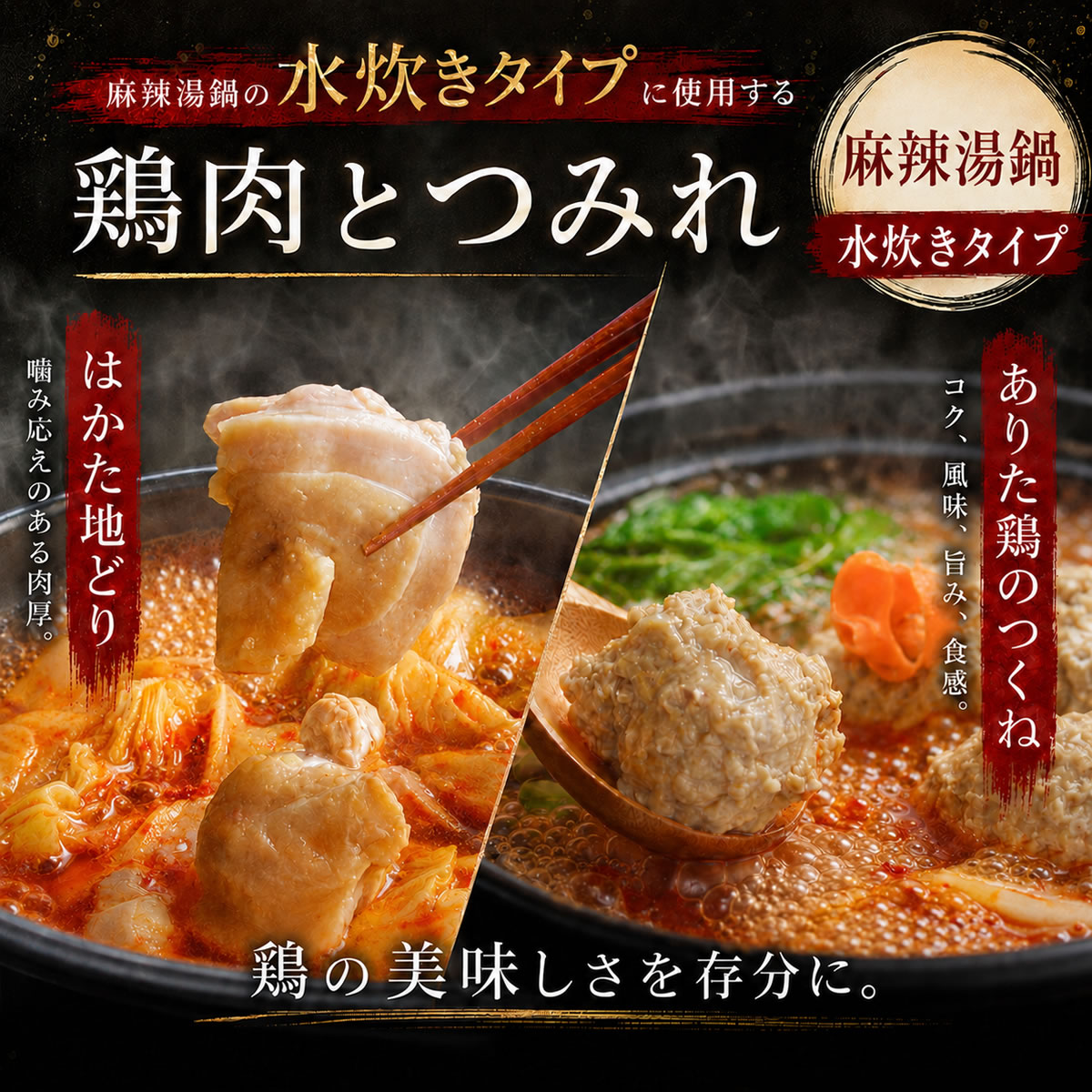 麻辣湯（マーラータン）鍋セット 2〜3人前 選べる2種 [牛もつ麻辣湯鍋 ・ 鶏水炊き麻辣湯鍋]  辛さを調整できる 残暑見舞い・夏ギフト 火鍋 薬膳鍋 |  | 07